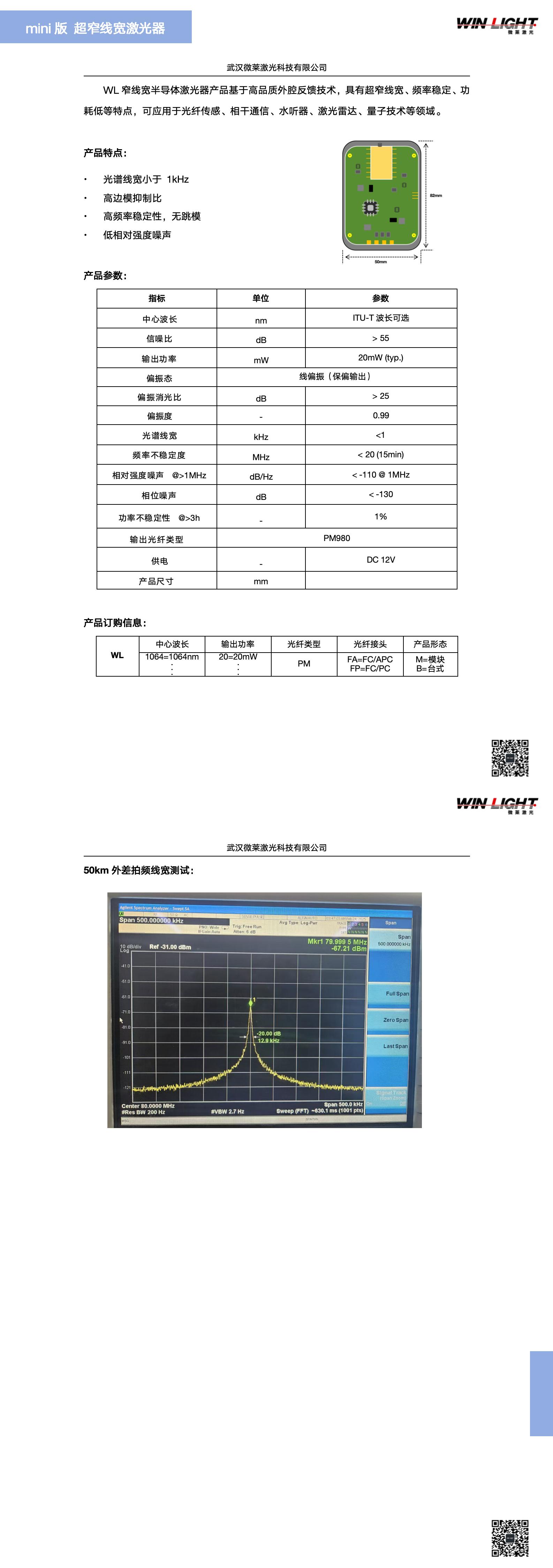 mini款 超窄线宽激光器模块_01(2).jpg