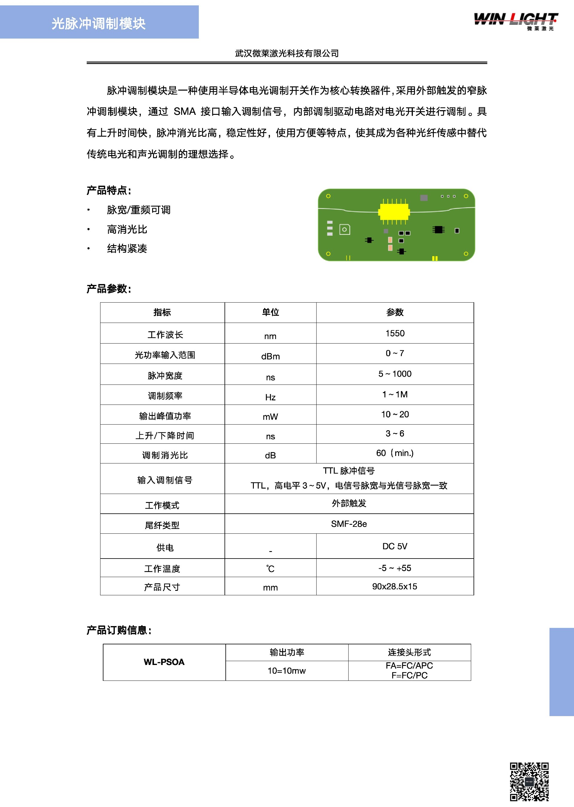 光脉冲调制模块_01(1).jpg