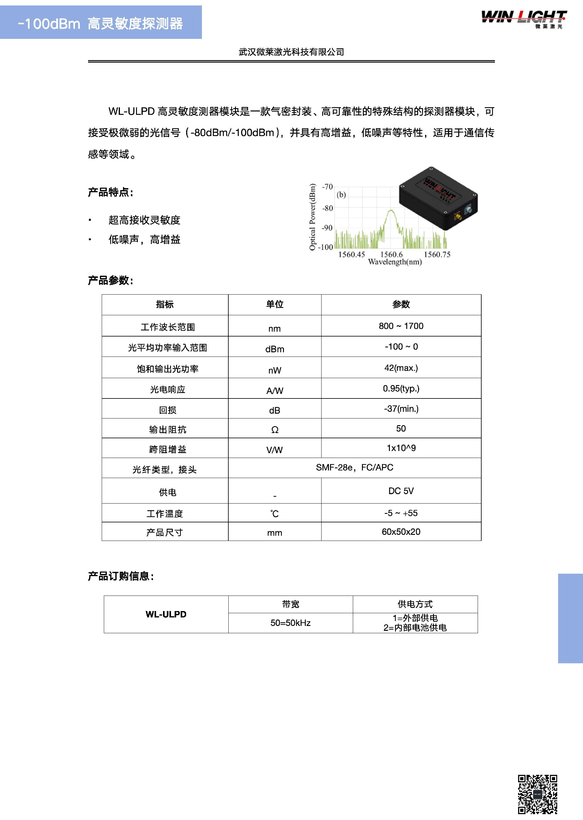 高灵敏度探测器_01.jpg