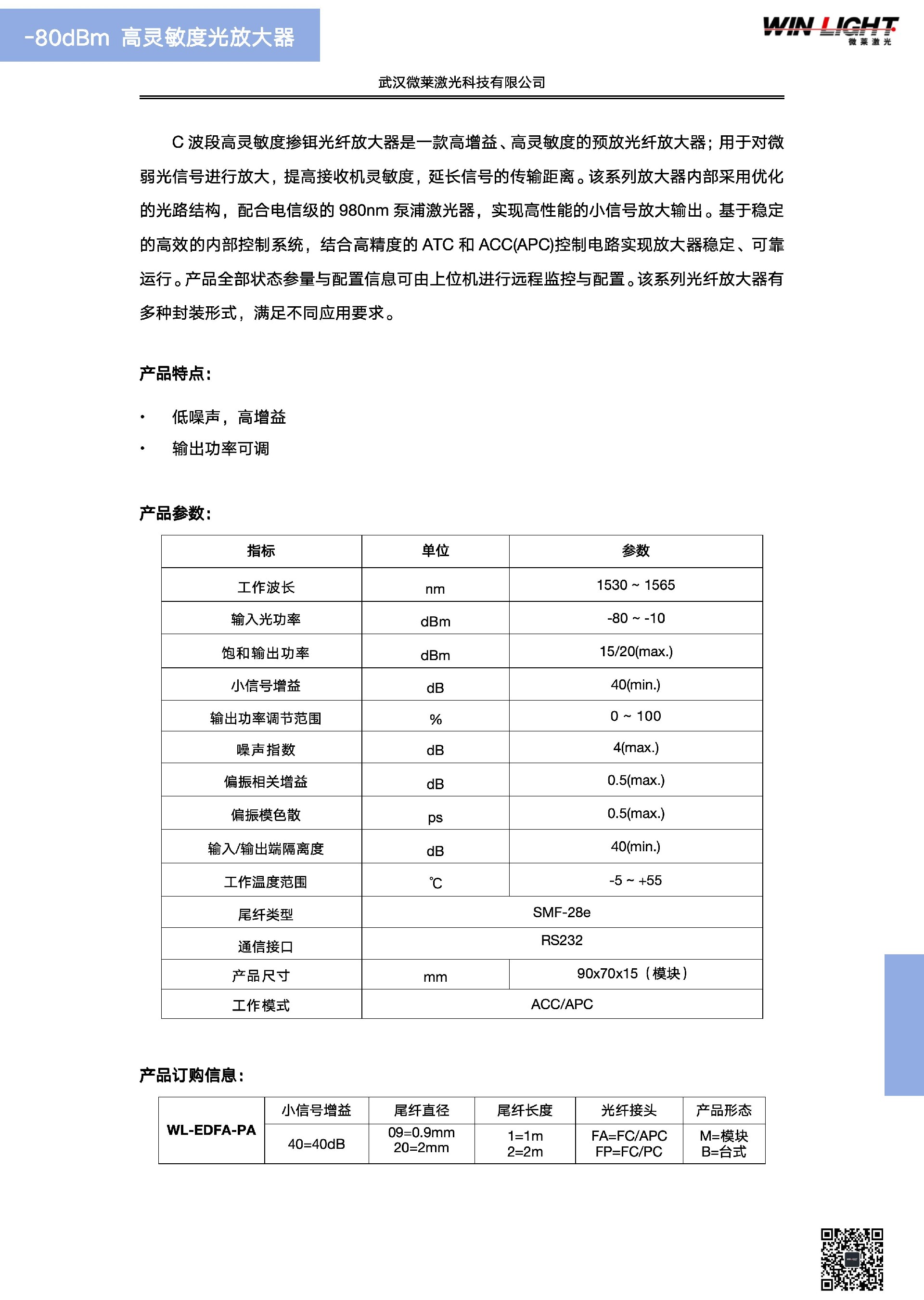高灵敏度掺铒光纤放大器_01.jpg