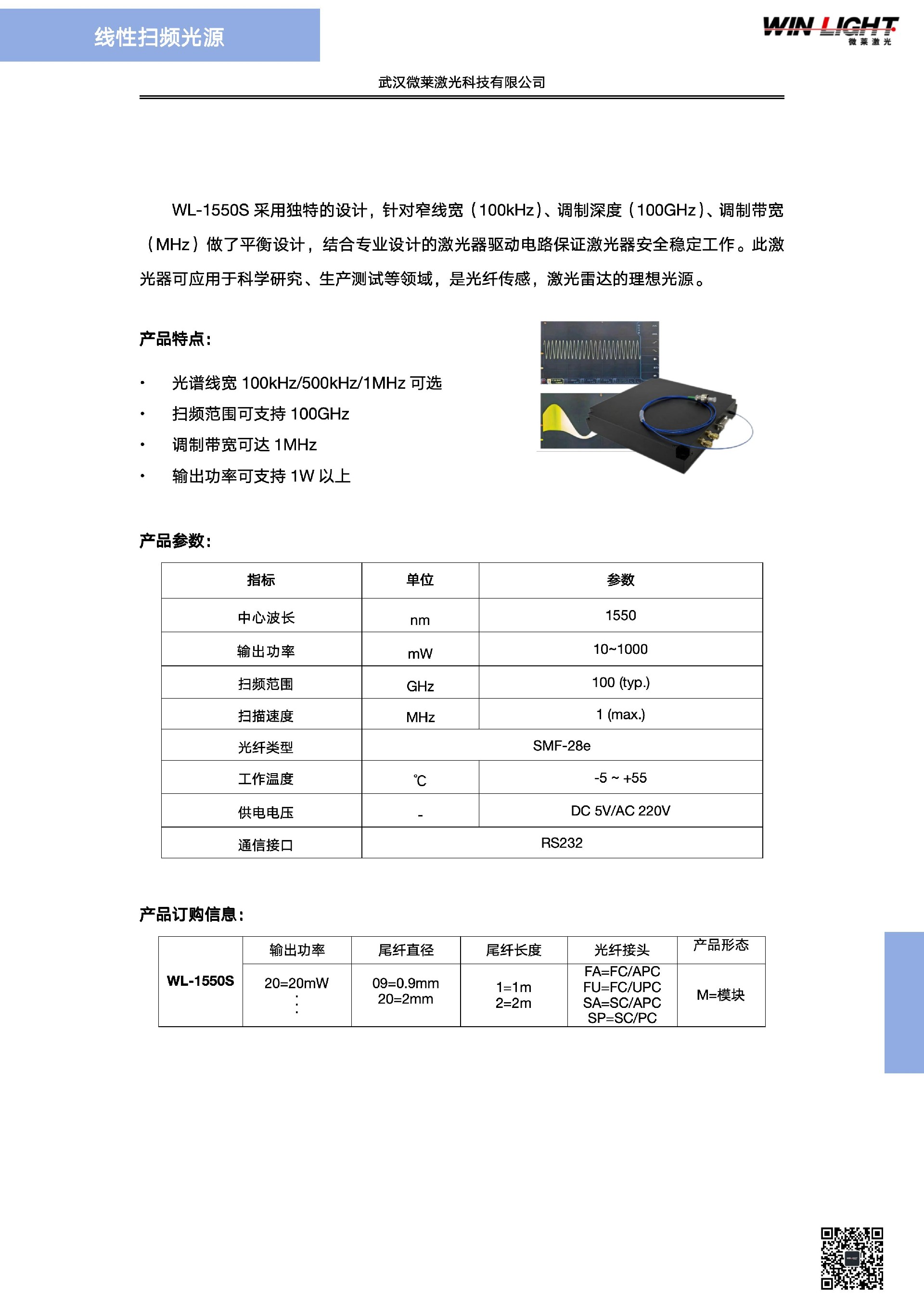 线性扫频源_01.jpg