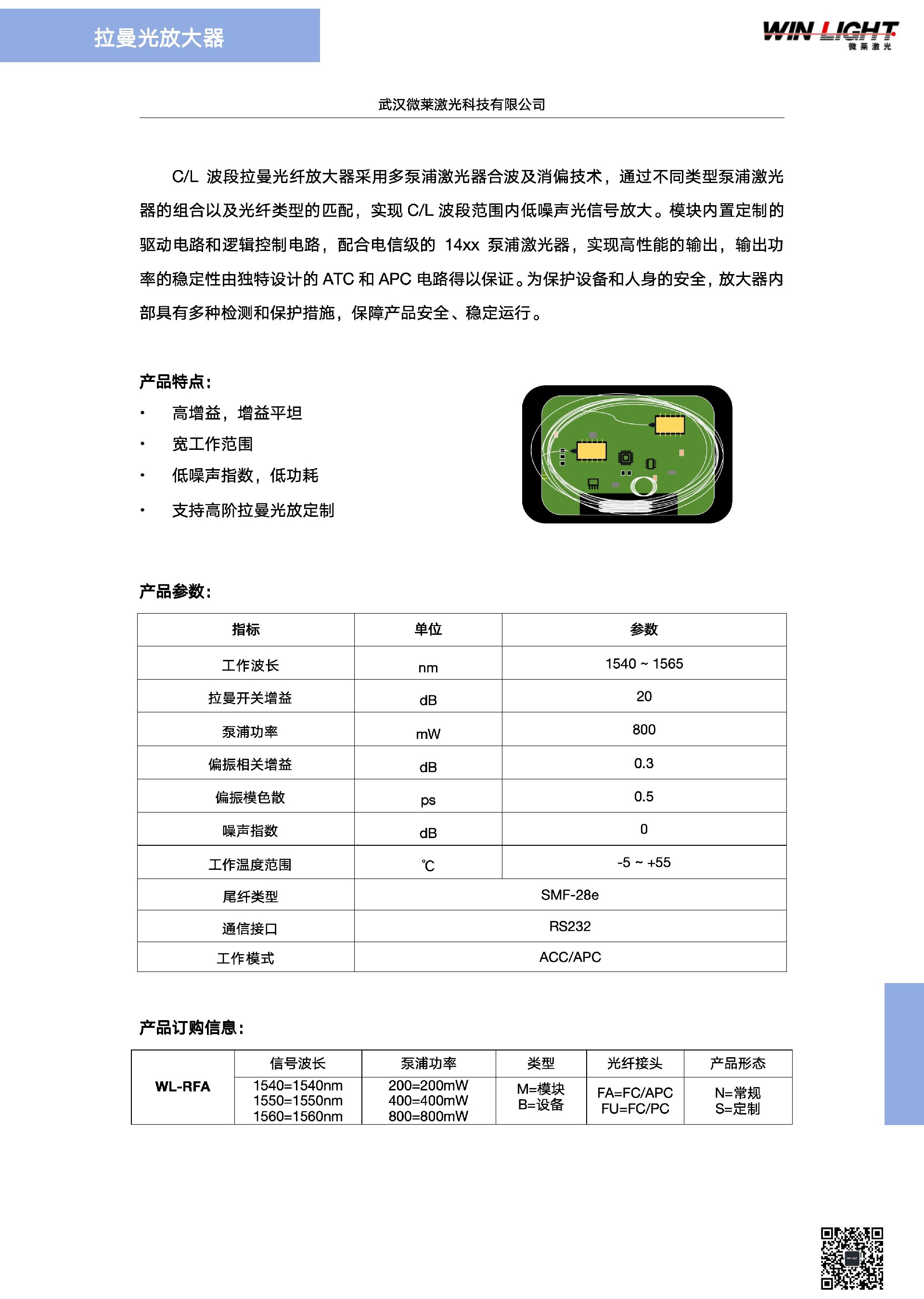 高阶拉曼光放_01.jpg