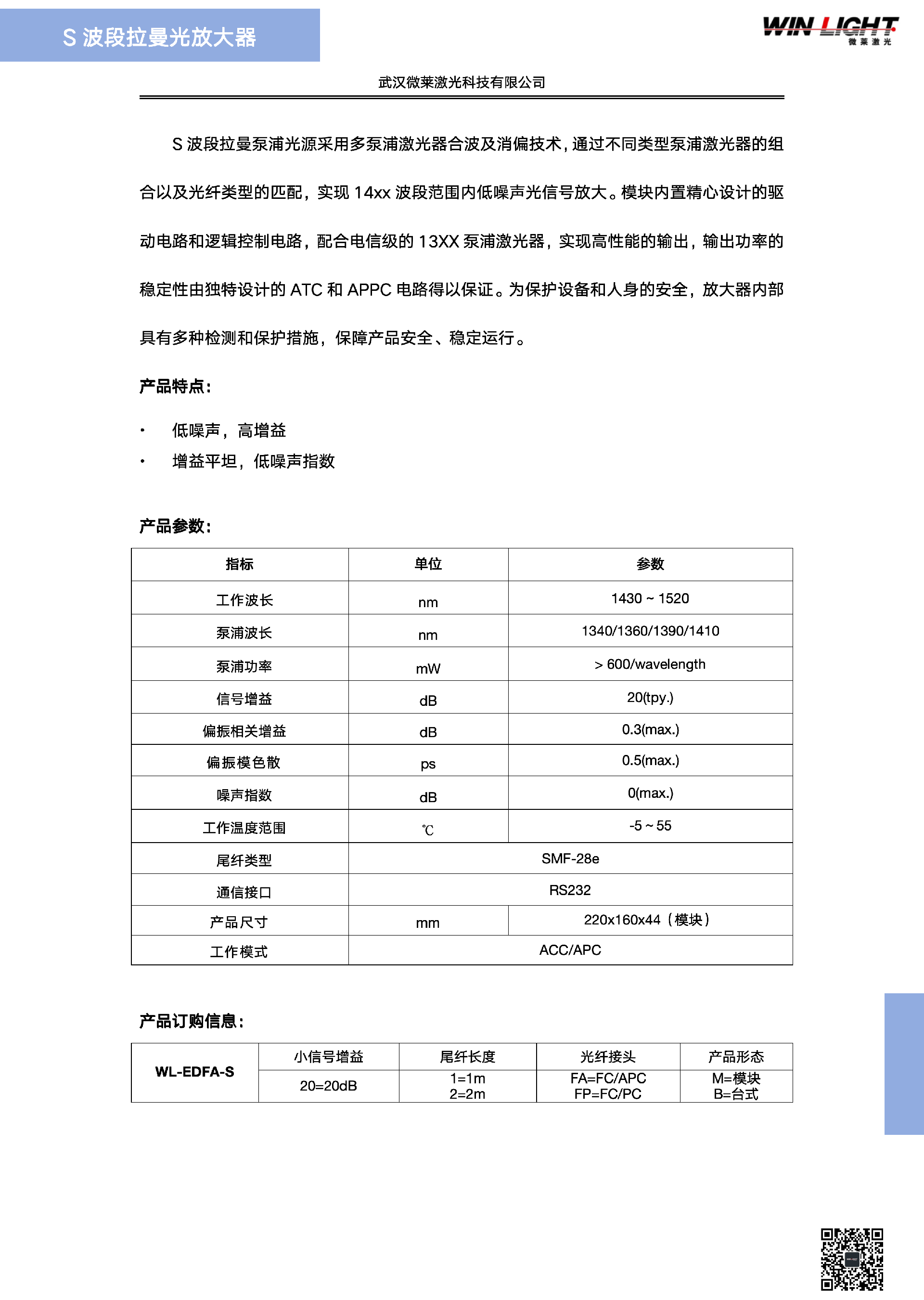 S波段拉曼光放大器_01.png
