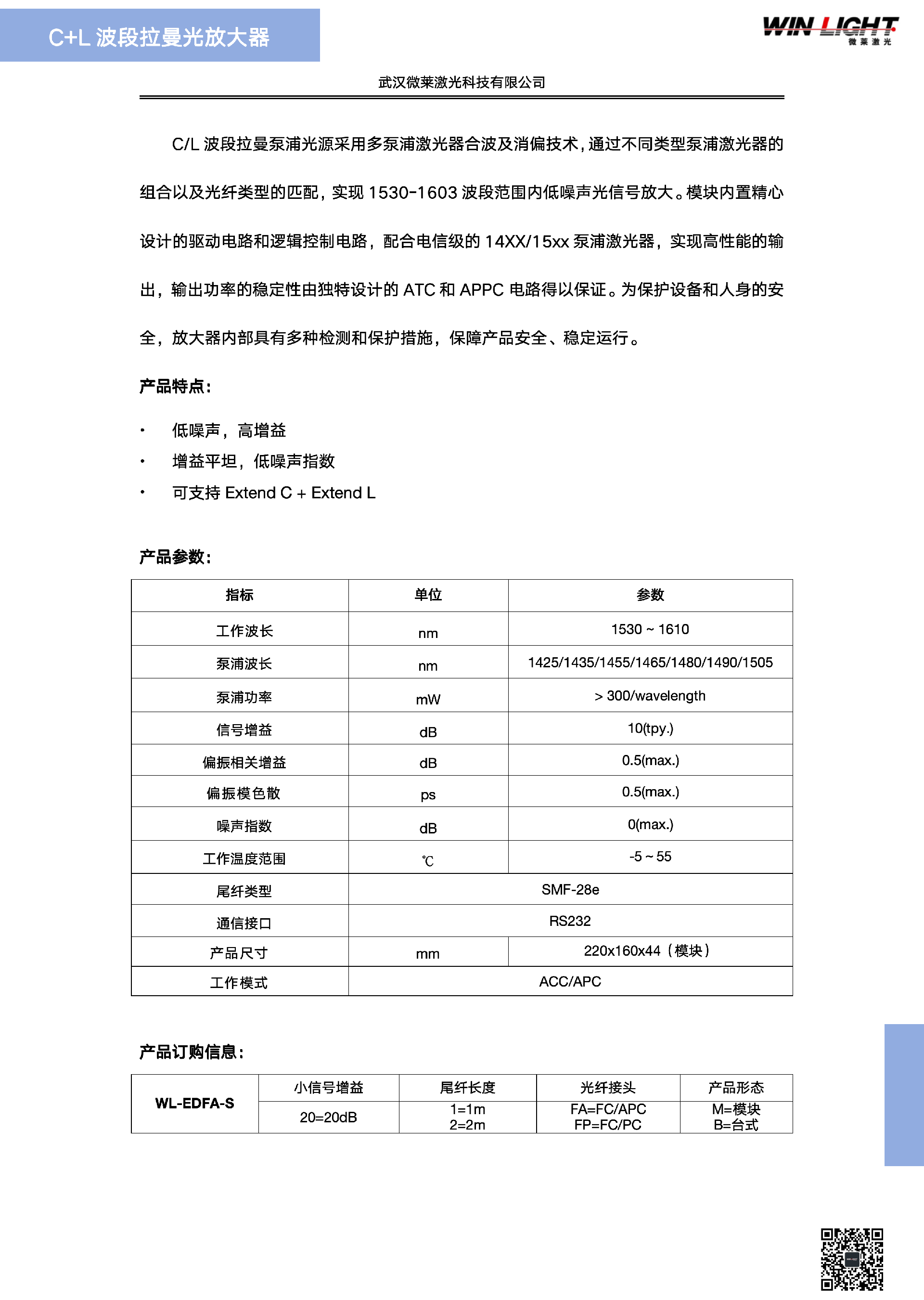 C+L波段拉曼光放大器_01.png