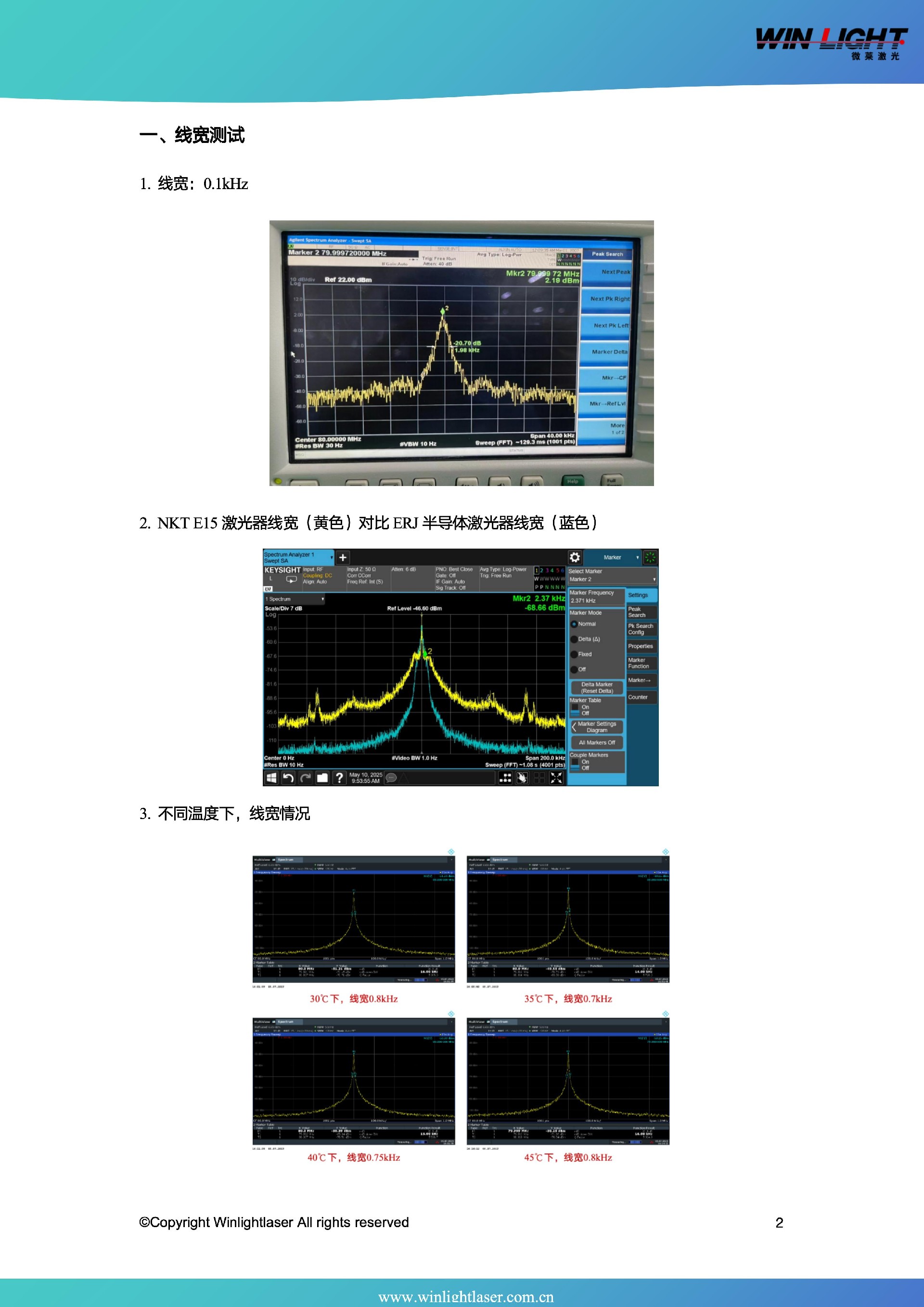 恩睿捷-窄线宽激光器性能测试汇总_副本_02.jpg