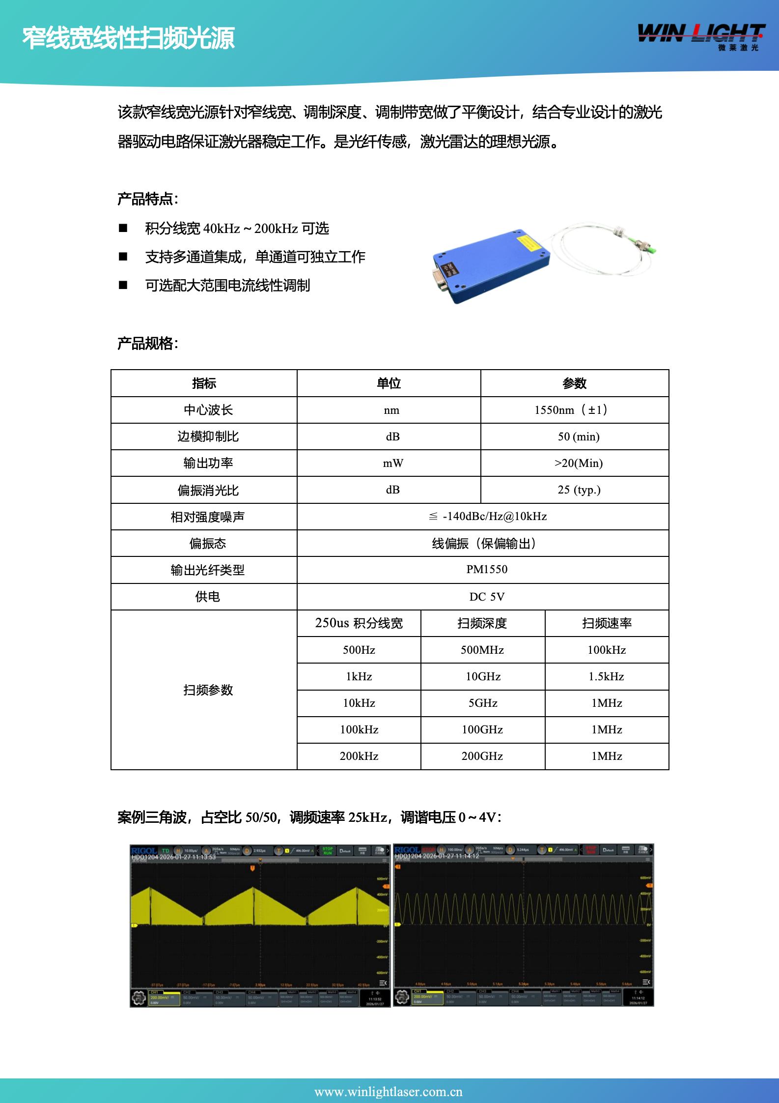 窄线宽扫频光源_01(1).png